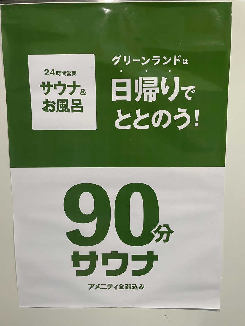 ﾊｲｷﾝｸﾞｻｳﾅさんのグリーンランド 小倉店のサ活写真