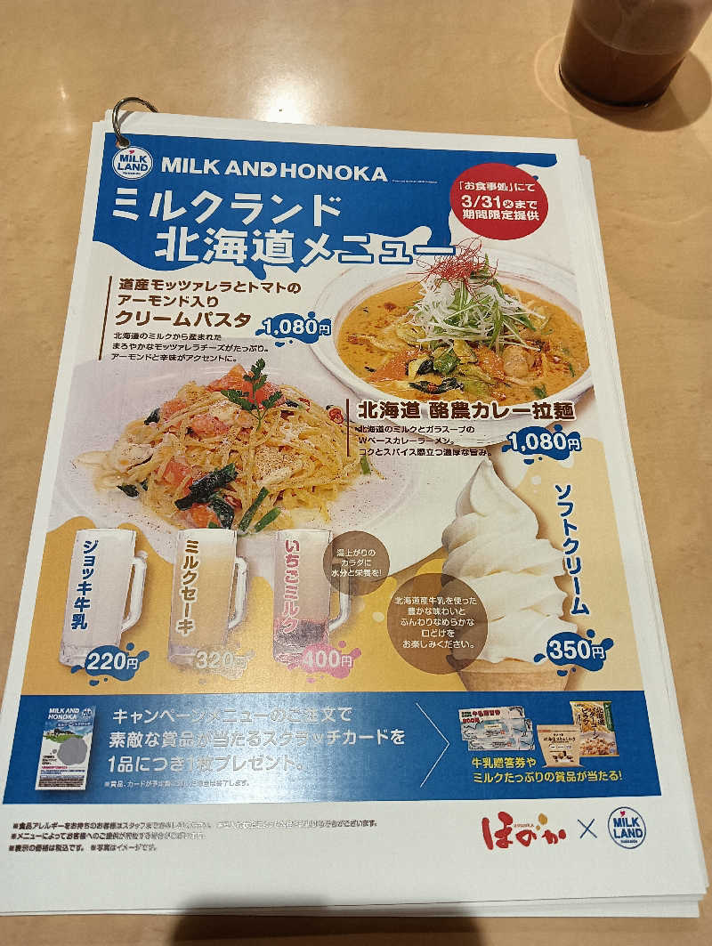 MANTARAY156さんのほのかの湯 北広島店のサ活写真