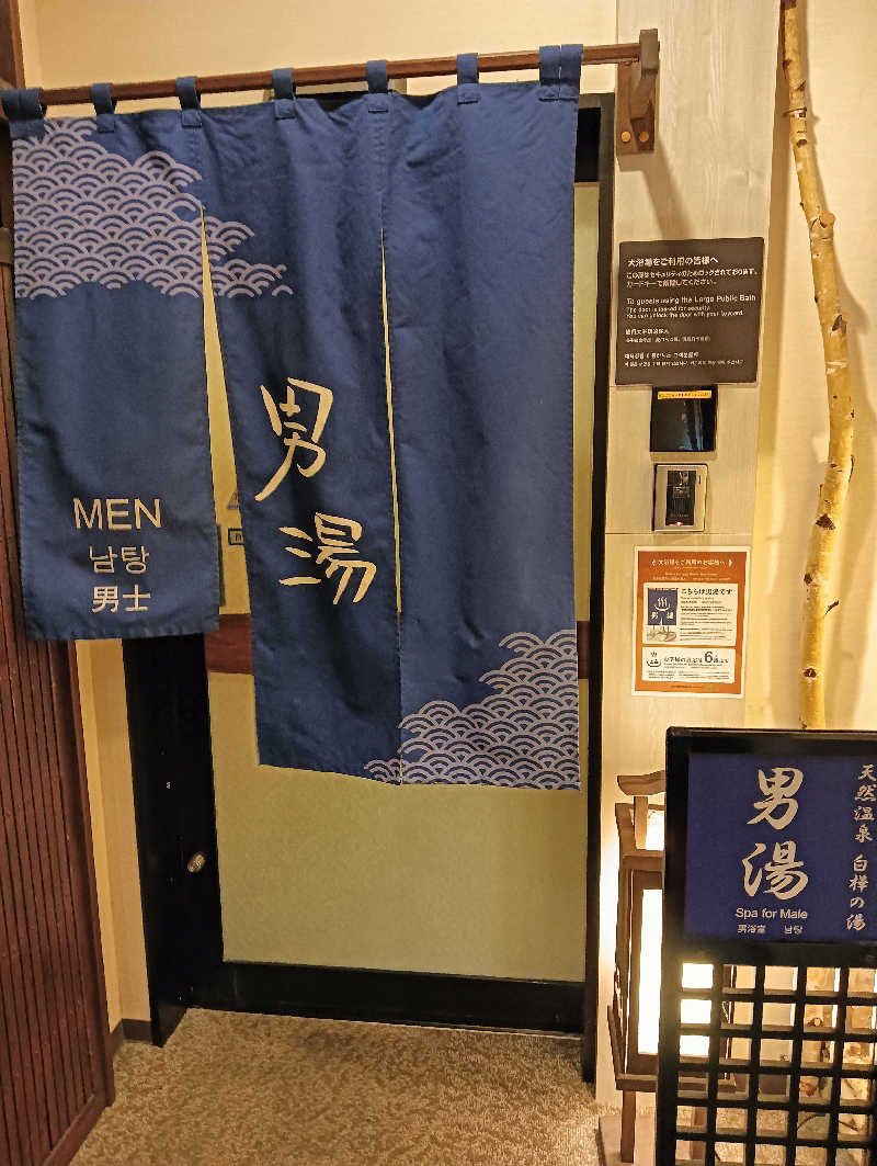 MANTARAY156さんの白樺の湯 ドーミーイン帯広のサ活写真