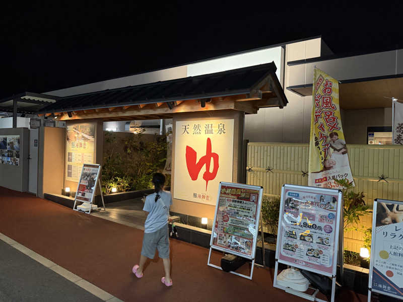 M.C.Bさんの天然温泉 湯舞音 市原ちはら台店のサ活写真
