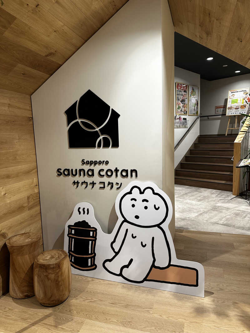 単身族みーくん@サ道修行中さんのサウナコタンサッポロのサ活写真