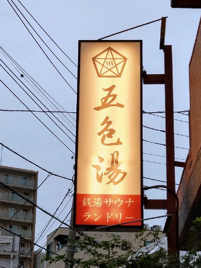 junjunsaunaさんの五色湯のサ活写真