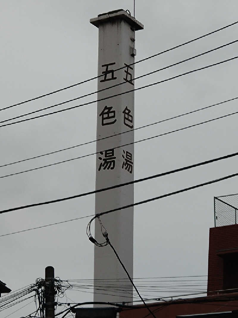 junjunsaunaさんの五色湯のサ活写真