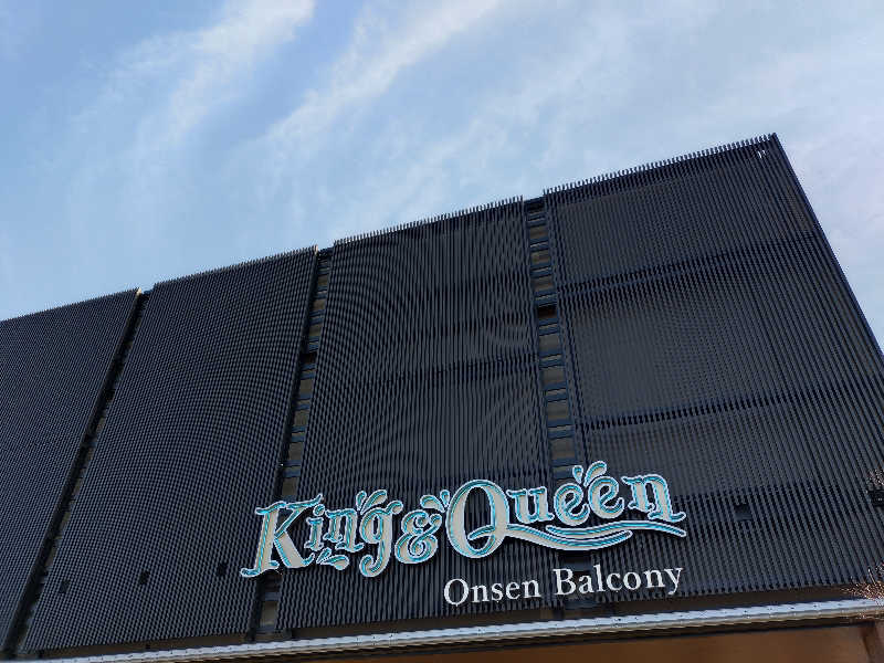 junjunsaunaさんの温泉バルコニー キング&クイーンのサ活写真