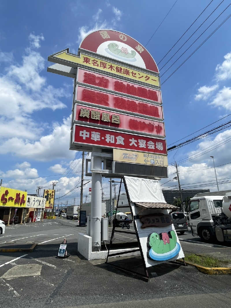 junjunsaunaさんの湯乃泉 東名厚木健康センターのサ活写真