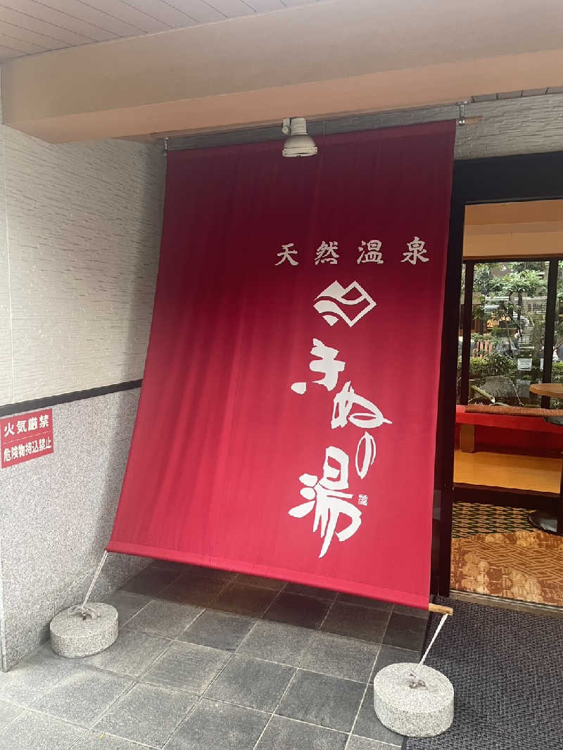 junjunsaunaさんの天然温泉きぬの湯のサ活写真