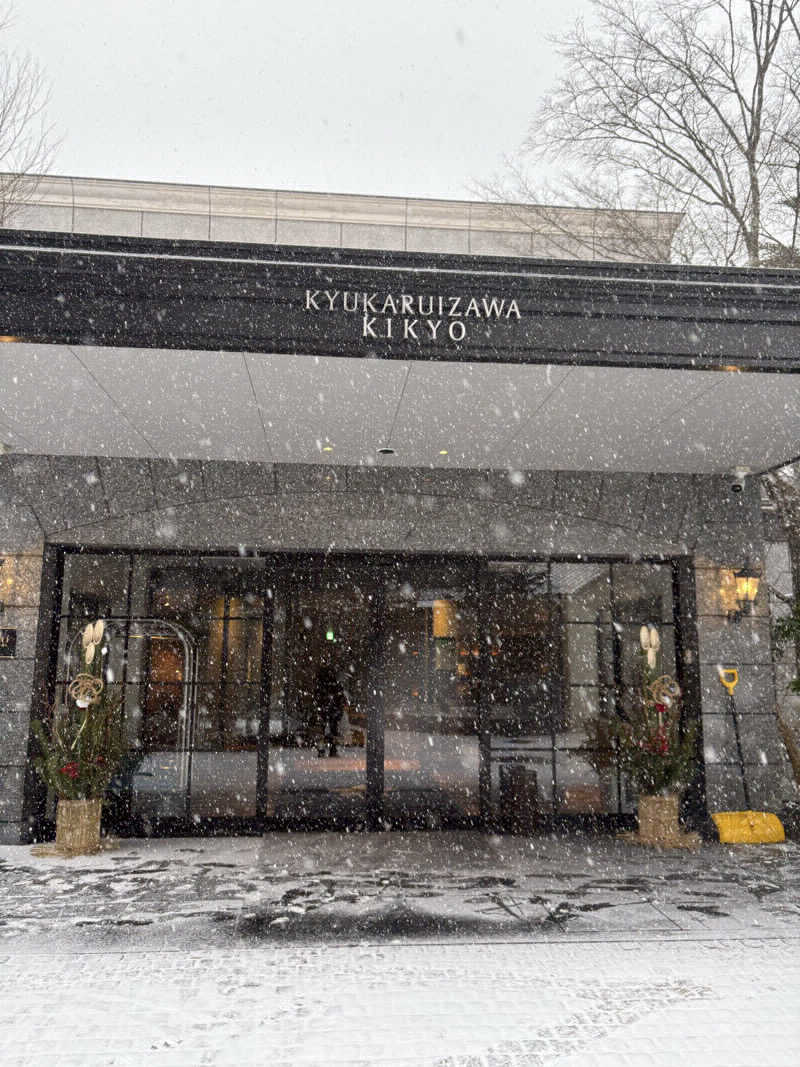 しろまる⚪️🐰#OLサウナー(🔰)さんの旧軽井沢KIKYO キュリオ・コレクションbyヒルトンのサ活写真