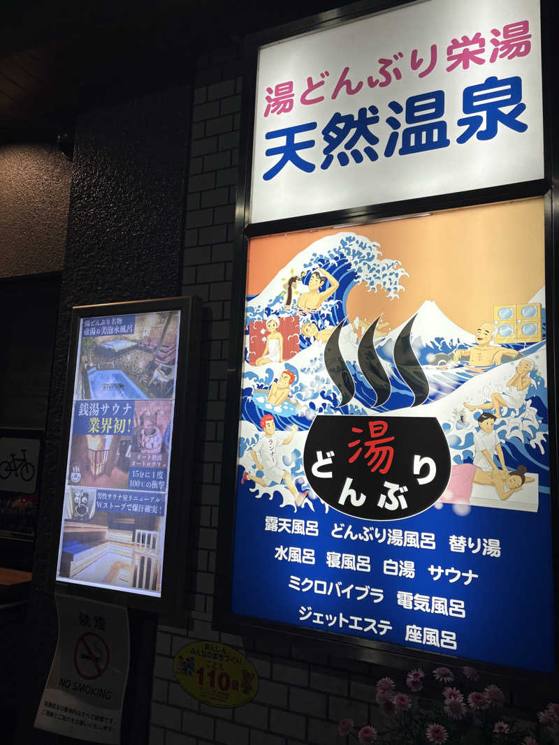 しろまる⚪️🐰#OLサウナー(🔰)さんの天然温泉 湯どんぶり栄湯のサ活写真