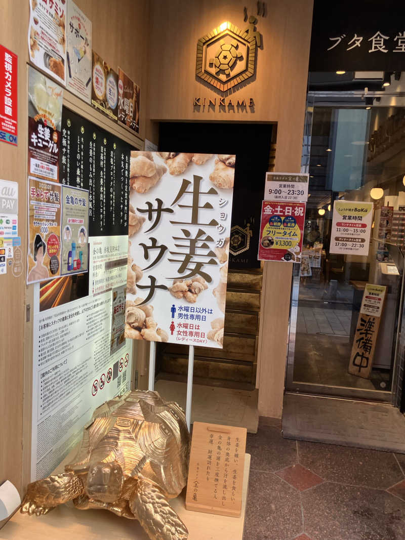ストロングスタイルなっしーさんの生姜サウナ 金の亀のサ活写真