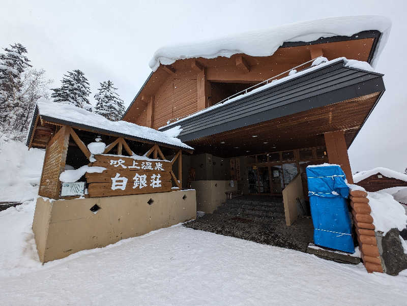 爆汗ボンバー・ナメさんの吹上温泉保養センター 白銀荘のサ活写真