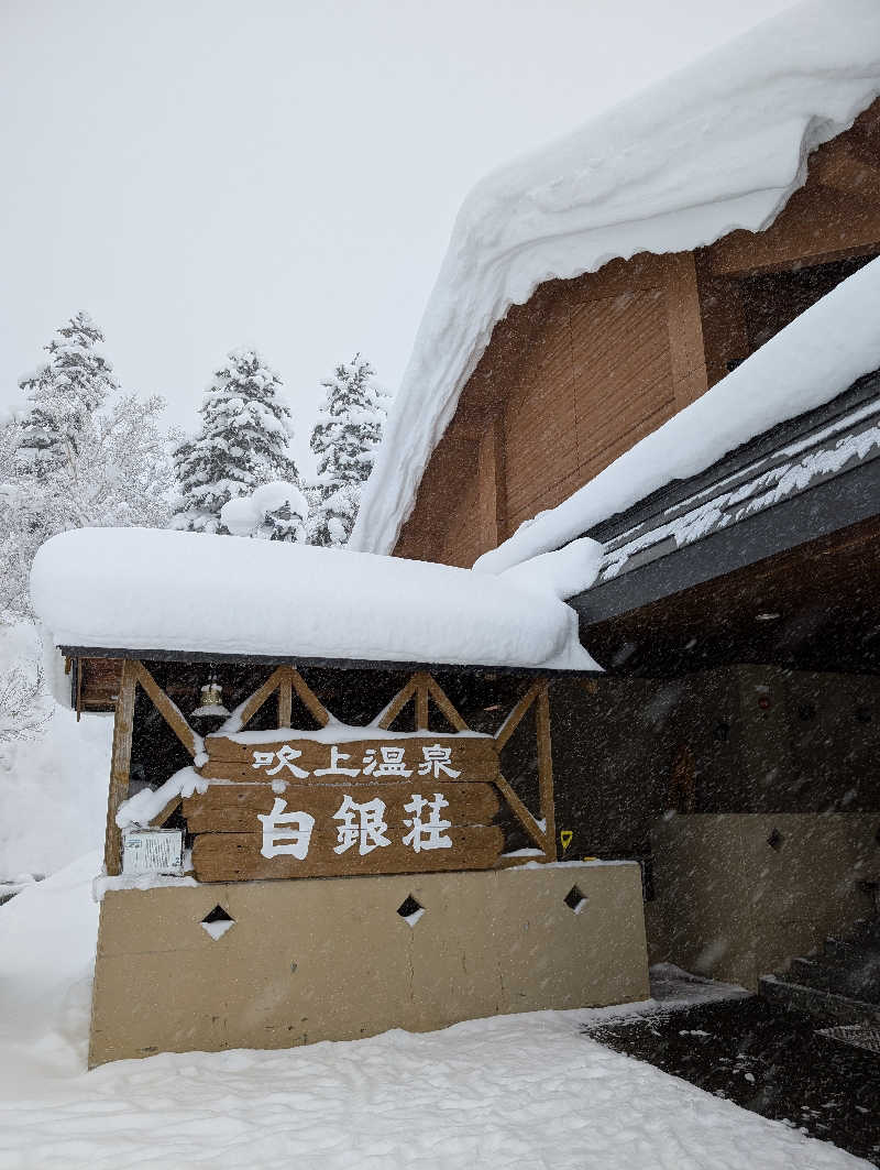 爆汗ボンバー・ナメさんの吹上温泉保養センター 白銀荘のサ活写真