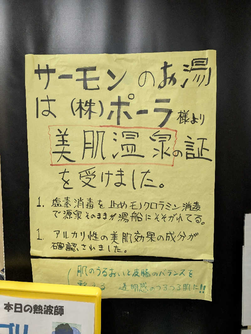 爆汗ボンバー・ナメさんの湯屋サーモンのサ活写真