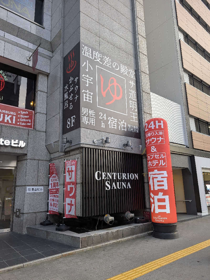 爆汗ボンバー・なめさんのザ・センチュリオンサウナレスト&ステイ札幌のサ活写真