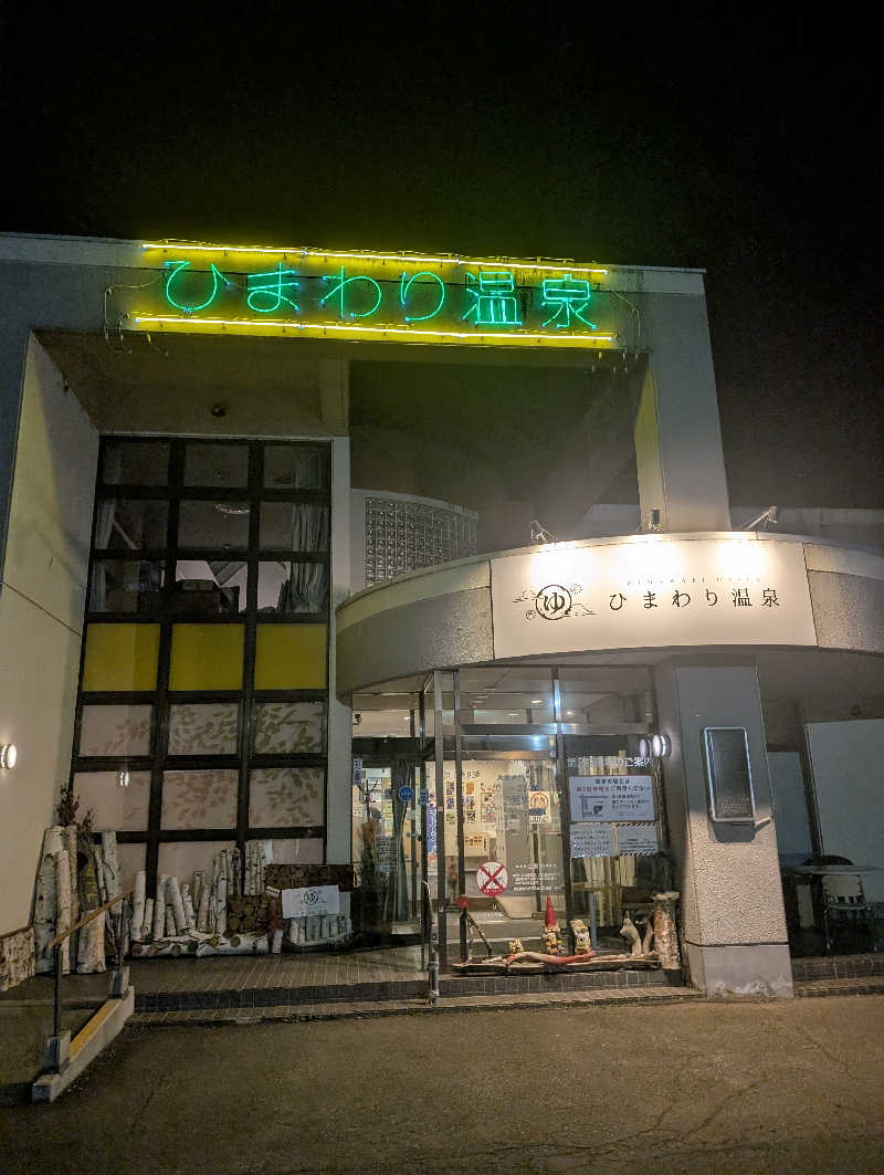 爆汗ボンバー・なめさんのひまわり温泉のサ活写真