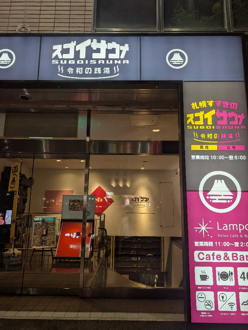 爆汗ボンバー・なめさんのスゴイサウナ 札幌すすきの店のサ活写真