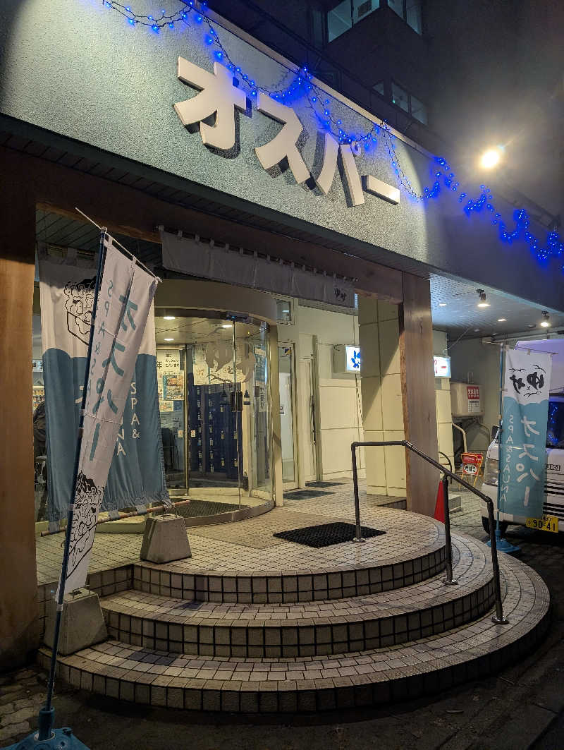 爆汗ボンバー・なめさんのSPA&SAUNA オスパーのサ活写真