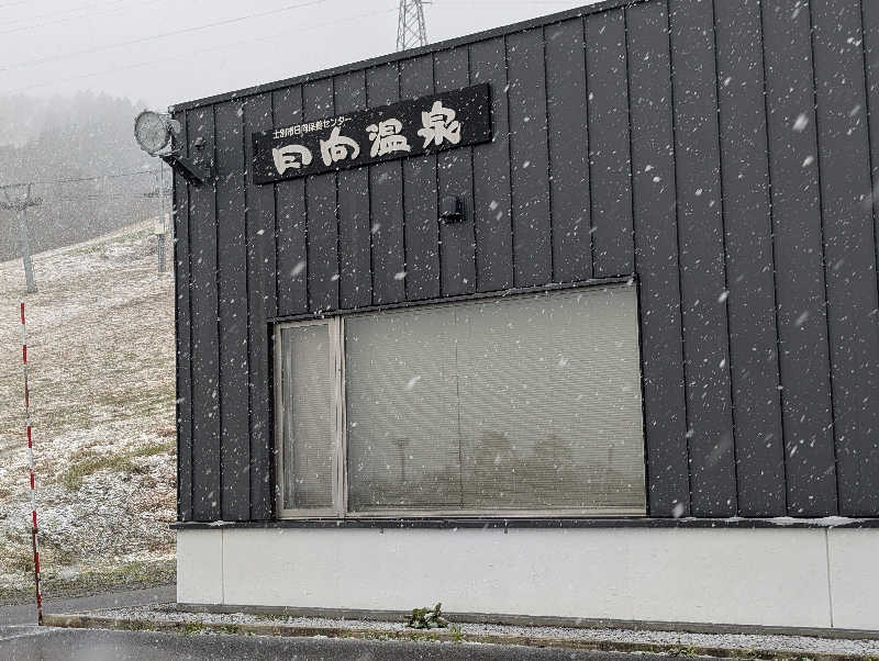 爆汗ボンバー・なめさんの日向温泉のサ活写真