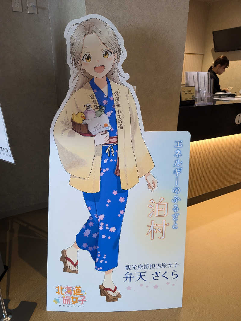 爆汗ボンバー・なめさんの盃温泉 弁天の湯のサ活写真