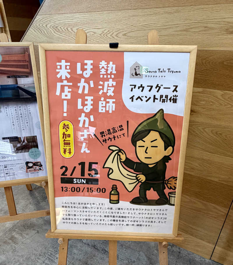 サぱんちゅ🩷さんのSauna Talo Toyama サウナタロトヤマのサ活写真
