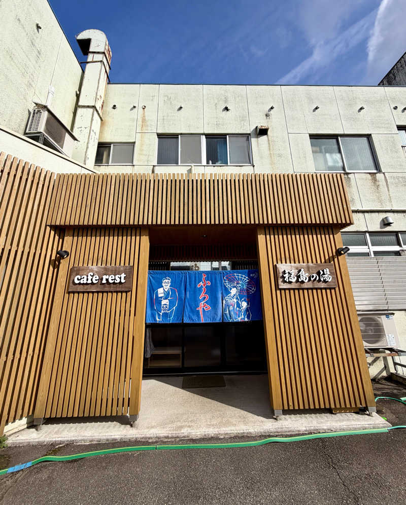 サぱんちゅ🩷さんの福島の湯のサ活写真