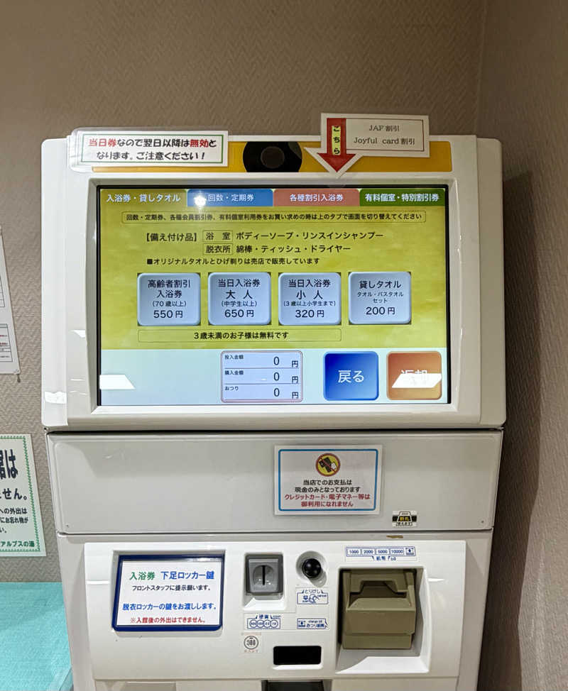 サぱんちゅ🩷さんのアルプスの湯のサ活写真