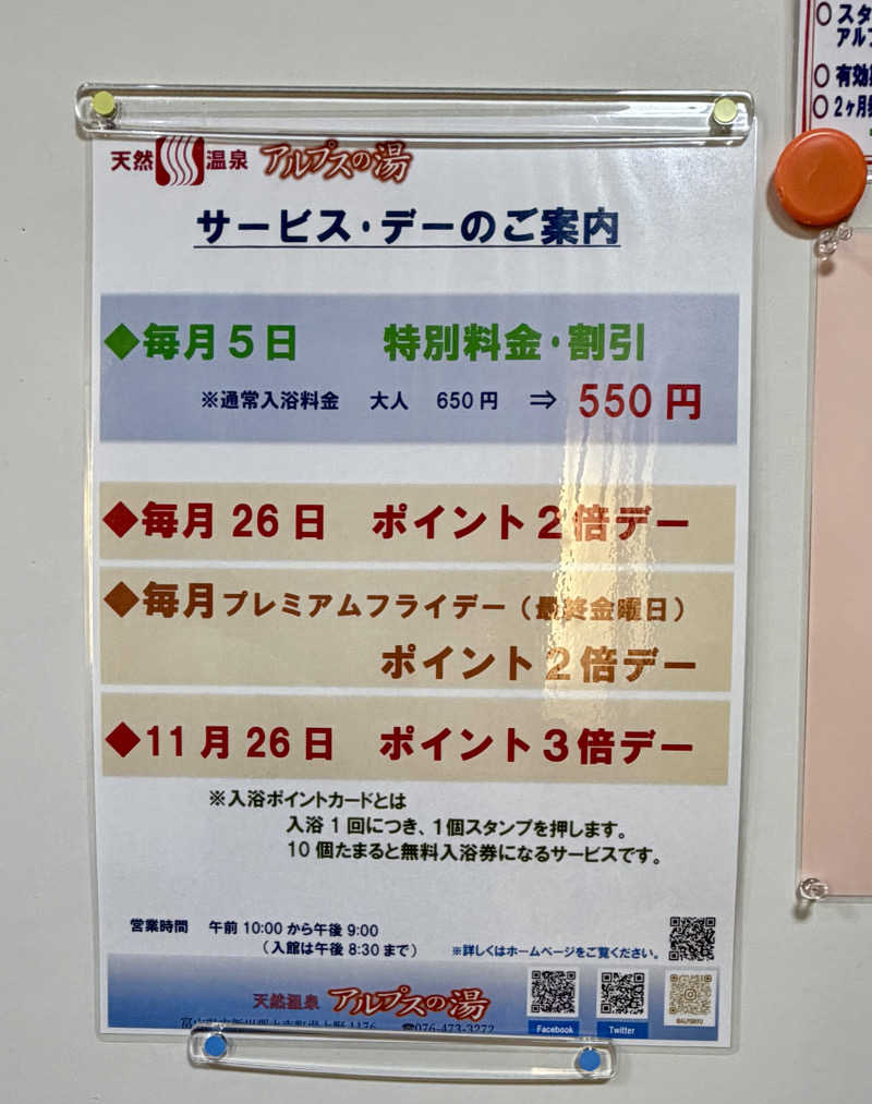 サぱんちゅ🩷さんのアルプスの湯のサ活写真