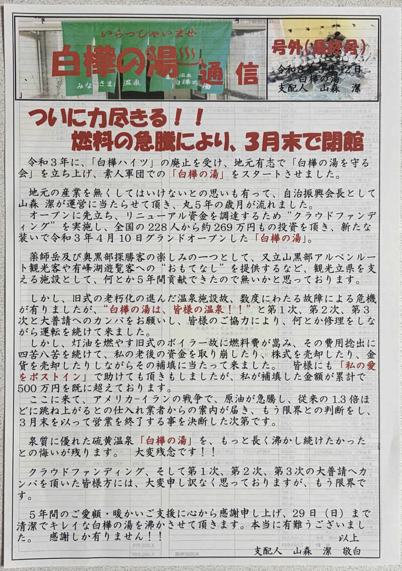 サぱんちゅ🩷さんの亀谷温泉 白樺の湯のサ活写真