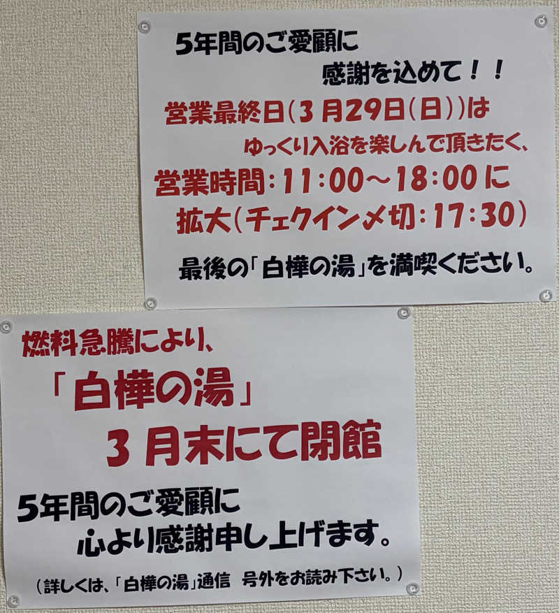 サぱんちゅ🩷さんの亀谷温泉 白樺の湯のサ活写真