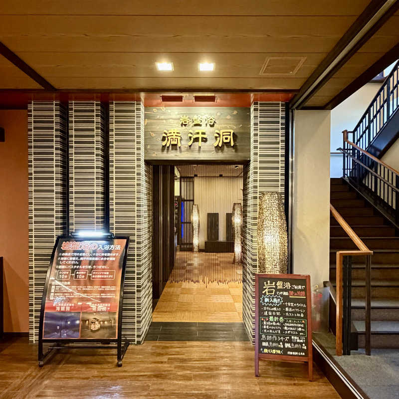 サぱんちゅ🩷さんの満天の湯 魚津店のサ活写真