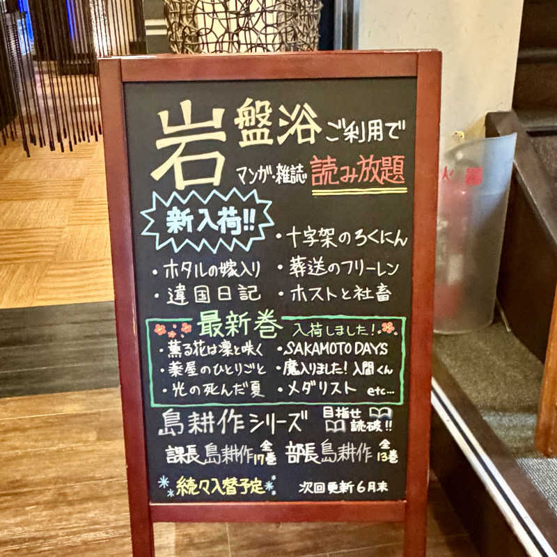 サぱんちゅ🩷さんの満天の湯 魚津店のサ活写真