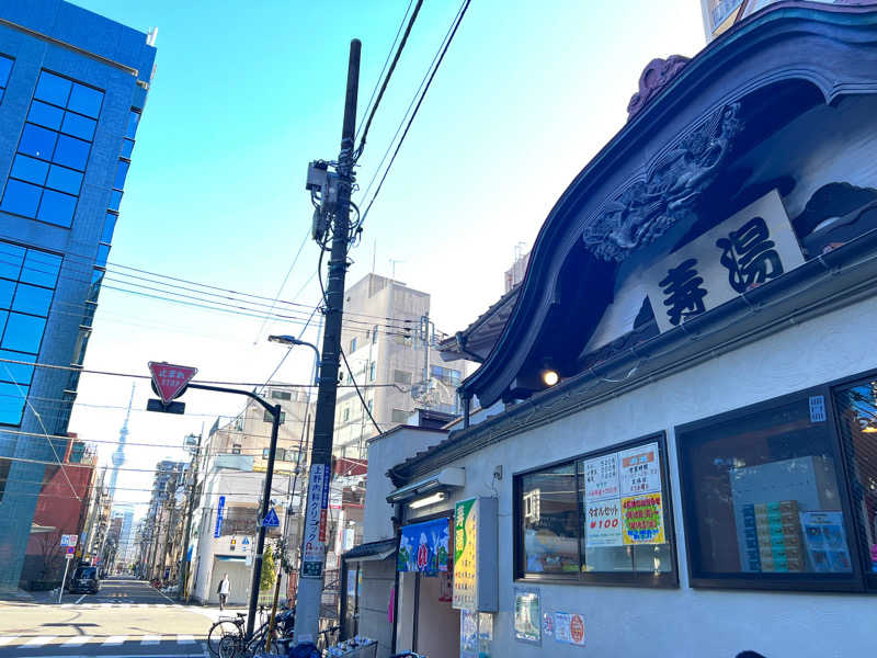 みさんの東上野 寿湯のサ活写真