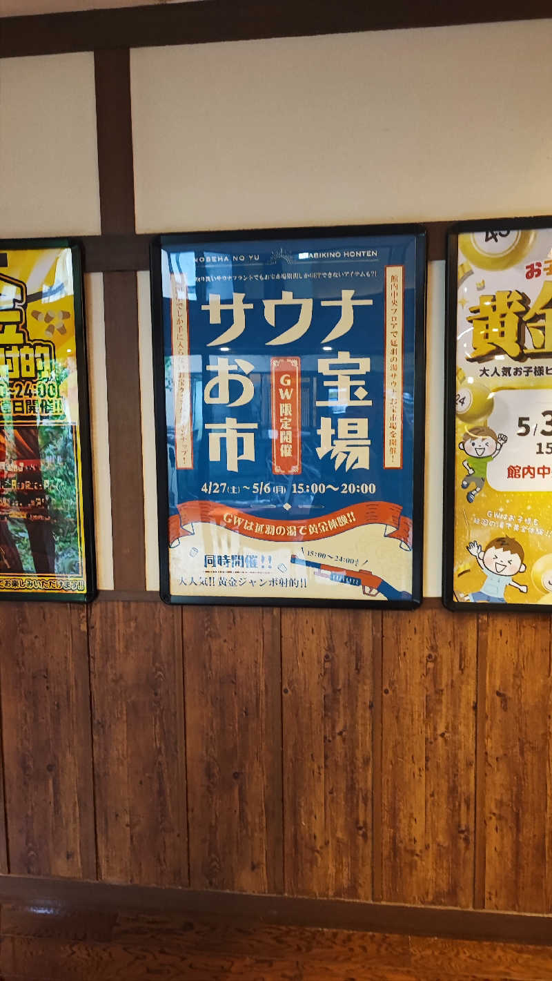 ライス🍚さんの天然温泉 延羽の湯 本店 羽曳野のサ活写真