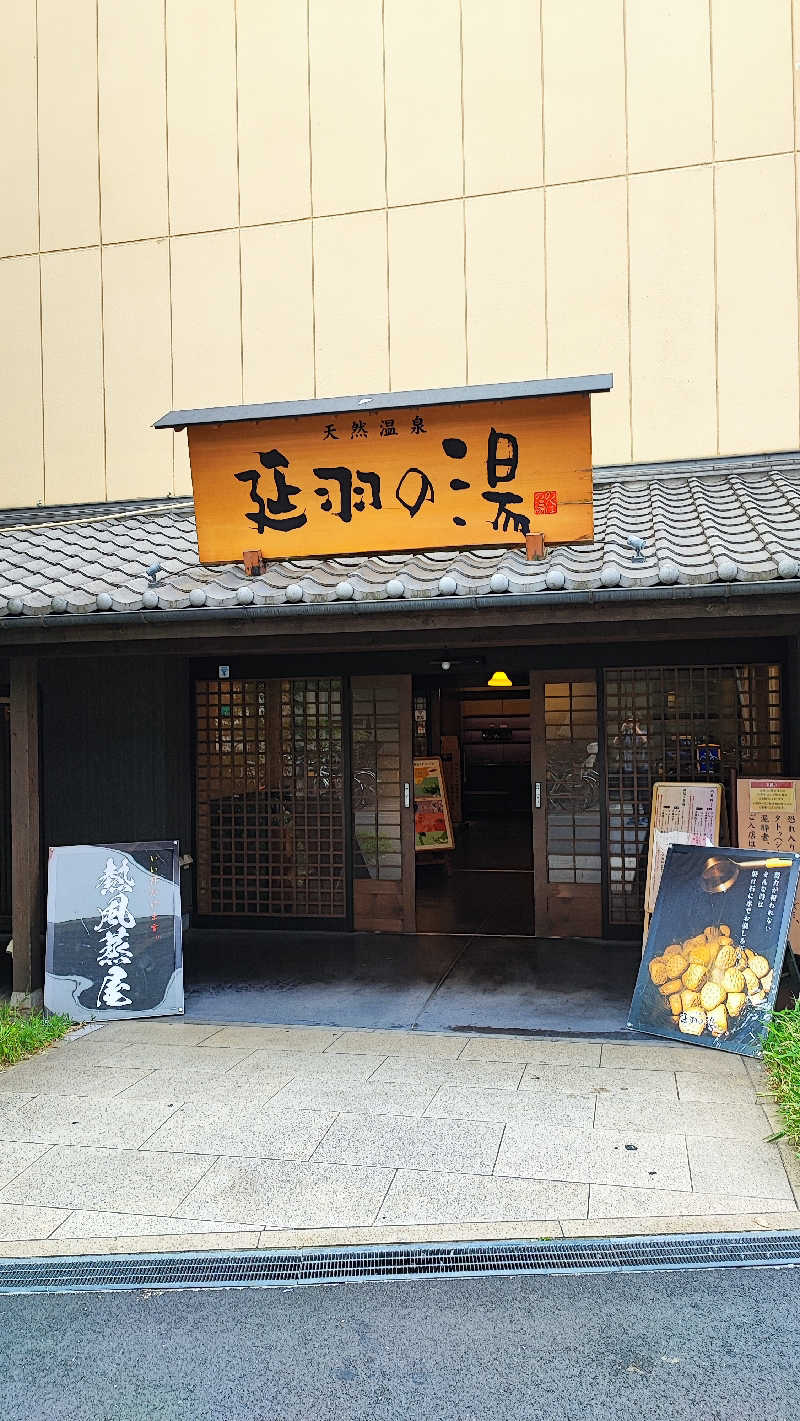 ライス🍚さんの天然温泉 延羽の湯 鶴橋店のサ活写真