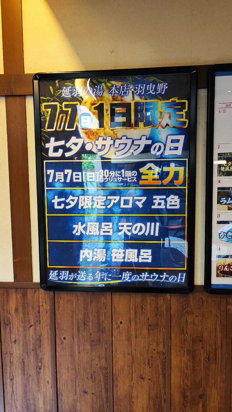 ライス🍚さんの天然温泉 延羽の湯 本店 羽曳野のサ活写真