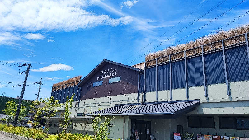 ライス🍚さんの花園温泉 sauna kukkaのサ活写真