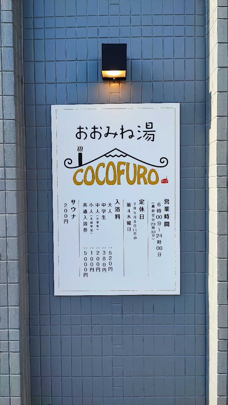 ライス🍚さんのCOCOFURO おおみね湯のサ活写真