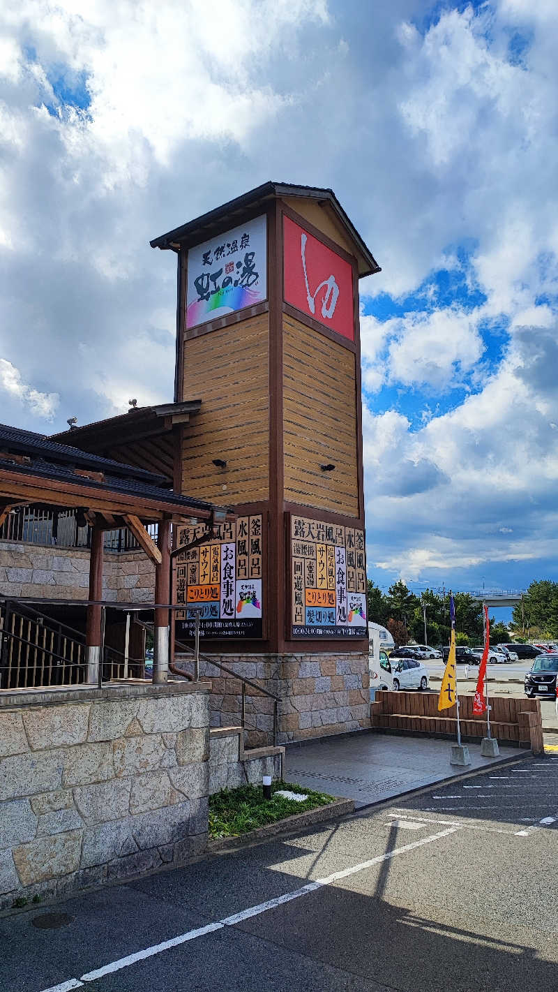 ライス🍚さんの天然温泉 虹の湯 二色の浜店のサ活写真