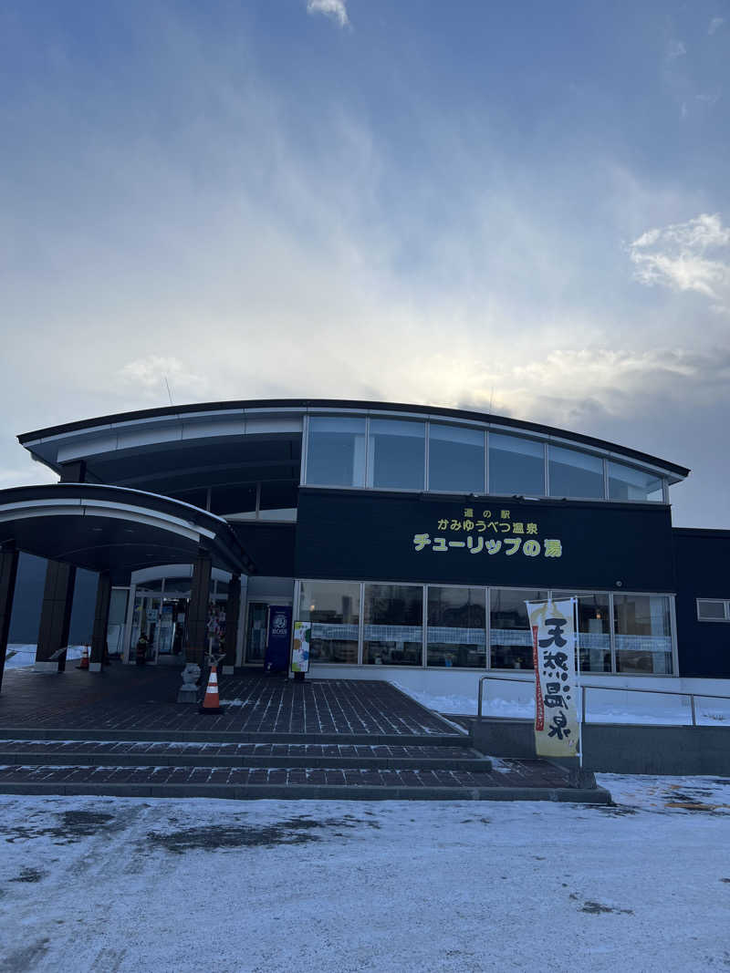 KAYUMIさんの道の駅 かみゆうべつ温泉チューリップの湯のサ活写真