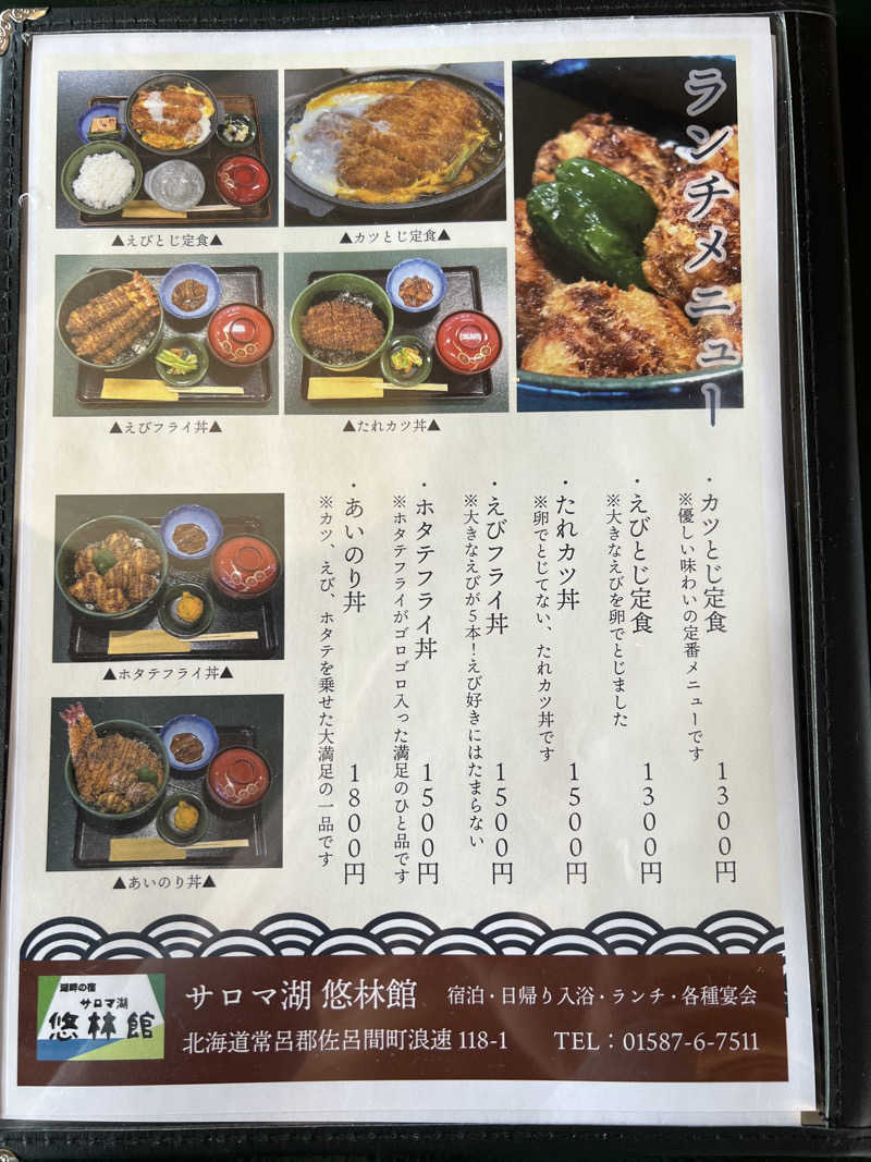 KAYUMIさんのサロマ湖 悠林館のサ活写真