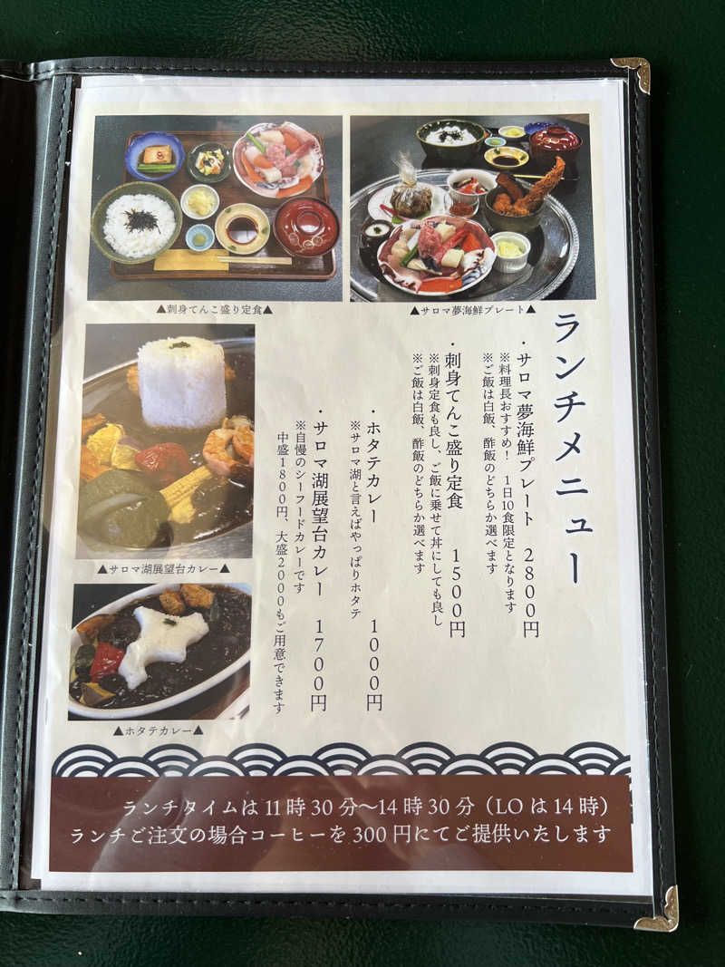 KAYUMIさんのサロマ湖 悠林館のサ活写真