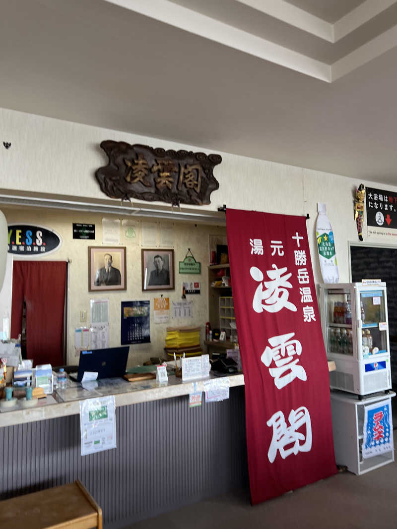 KAYUMIさんの十勝岳温泉 凌雲閣のサ活写真