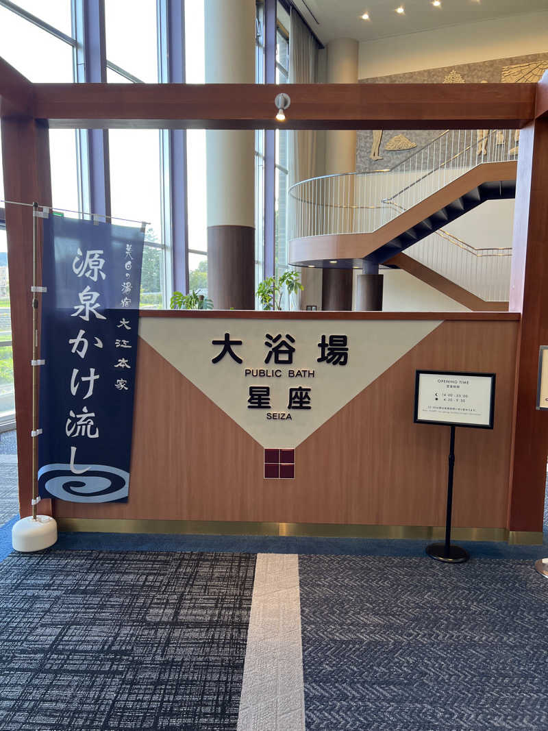 KAYUMIさんの美白の湯宿 大江本家のサ活写真