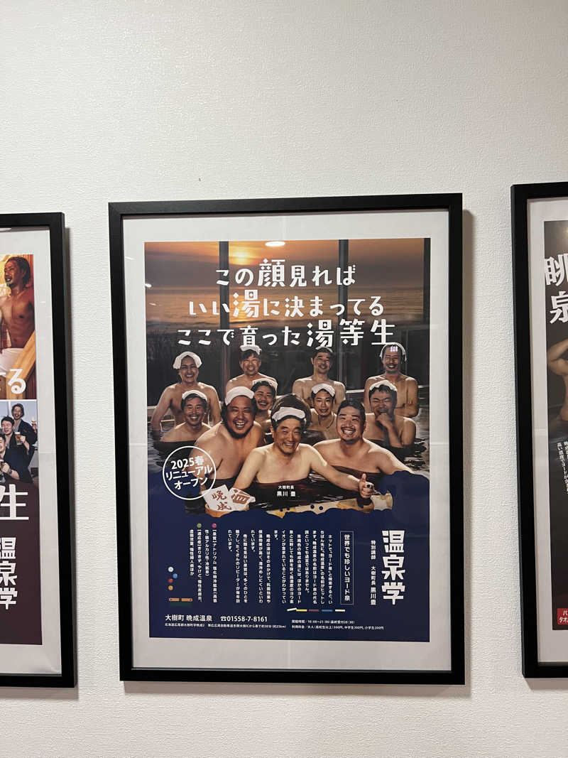 KAYUMIさんの晩成温泉のサ活写真