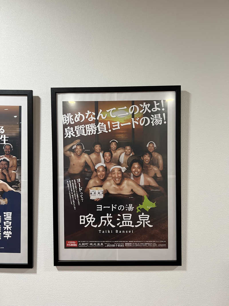 KAYUMIさんの晩成温泉のサ活写真