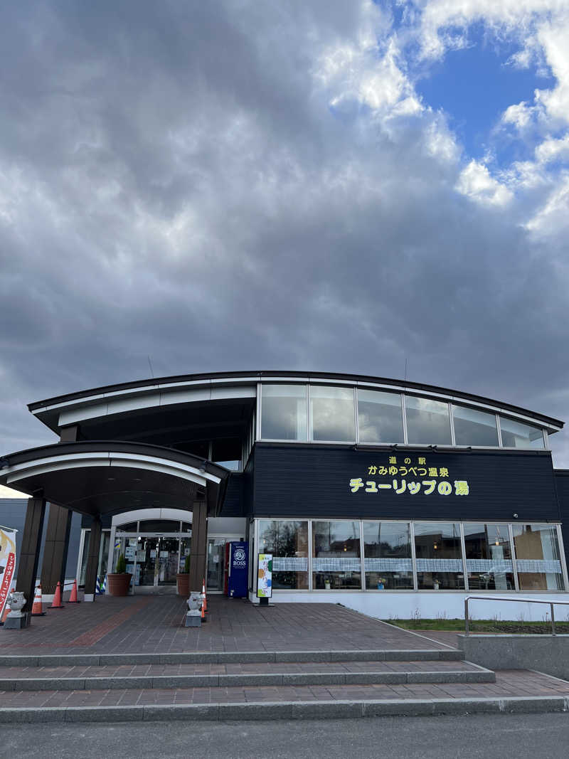 KAYUMIさんの道の駅 かみゆうべつ温泉チューリップの湯のサ活写真