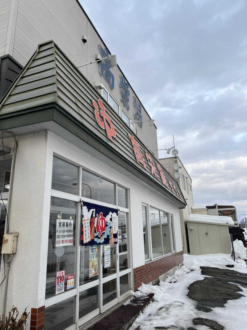 KAYUMIさんの高栄湯のサ活写真