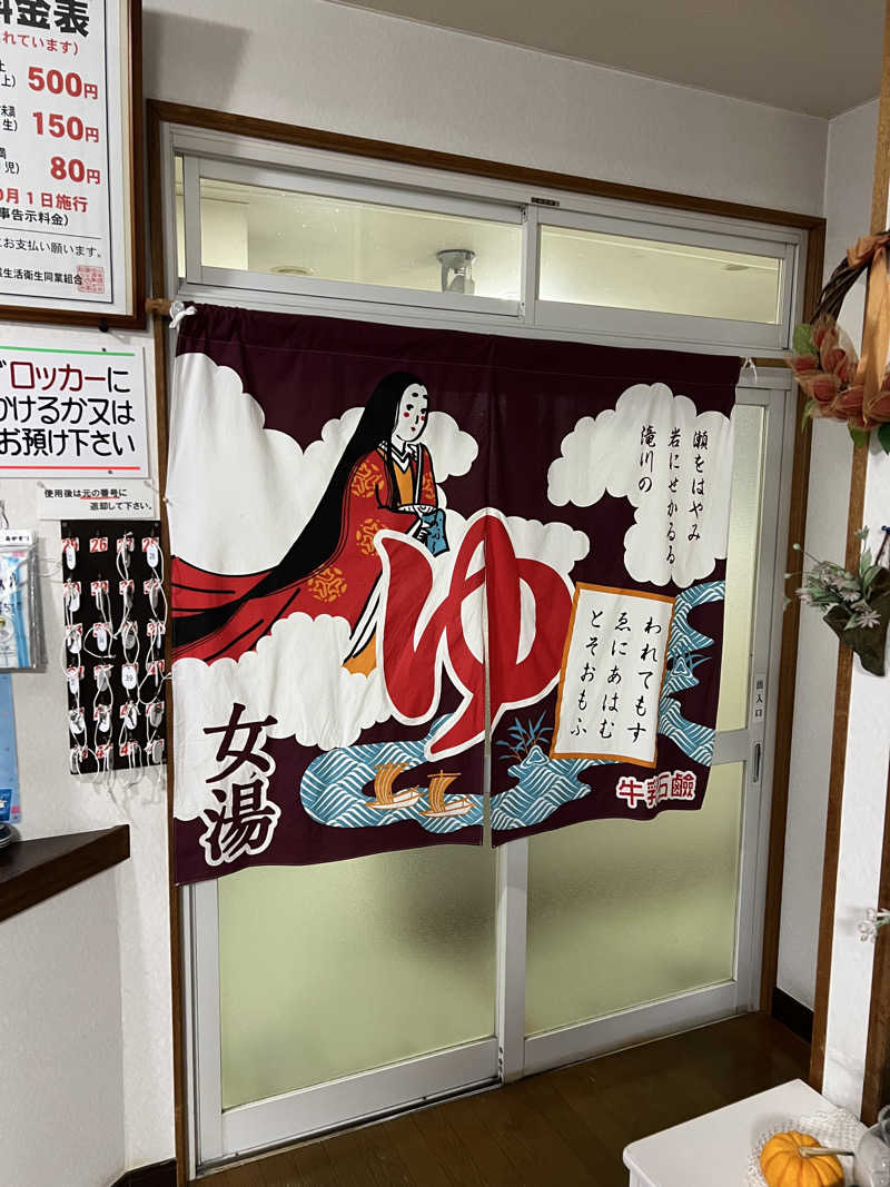 KAYUMIさんの高栄湯のサ活写真