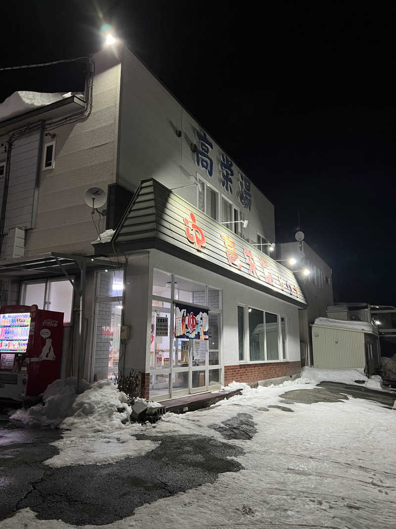 KAYUMIさんの高栄湯のサ活写真