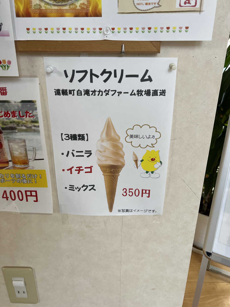 KAYUMIさんの道の駅 かみゆうべつ温泉チューリップの湯のサ活写真