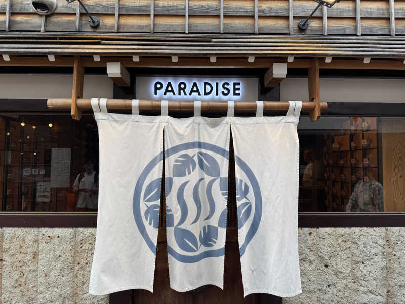 ちゃこさんのPARADISE(パラダイス)のサ活写真